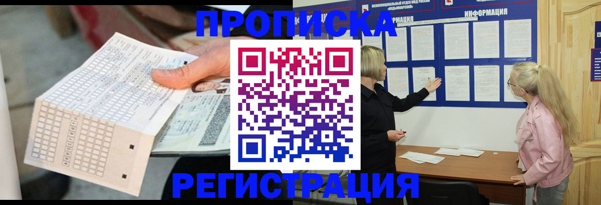 временная регистрация поиск в Отрадном