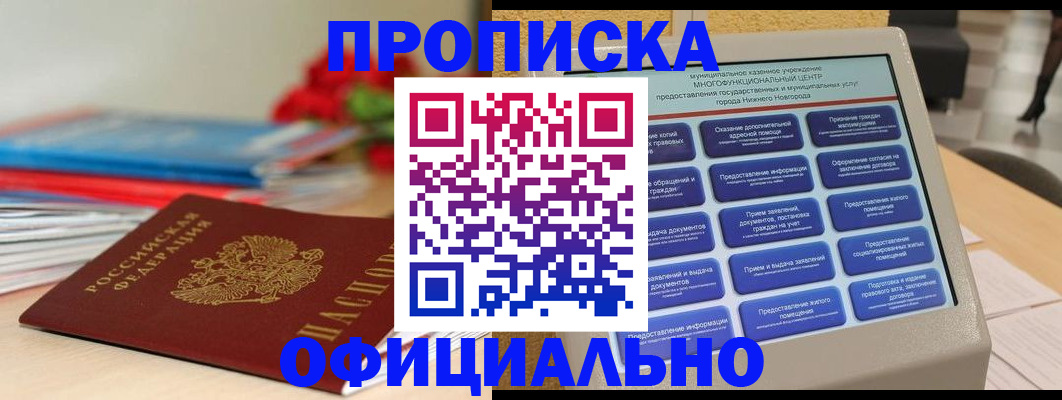 прописка ребенка в Отрадном