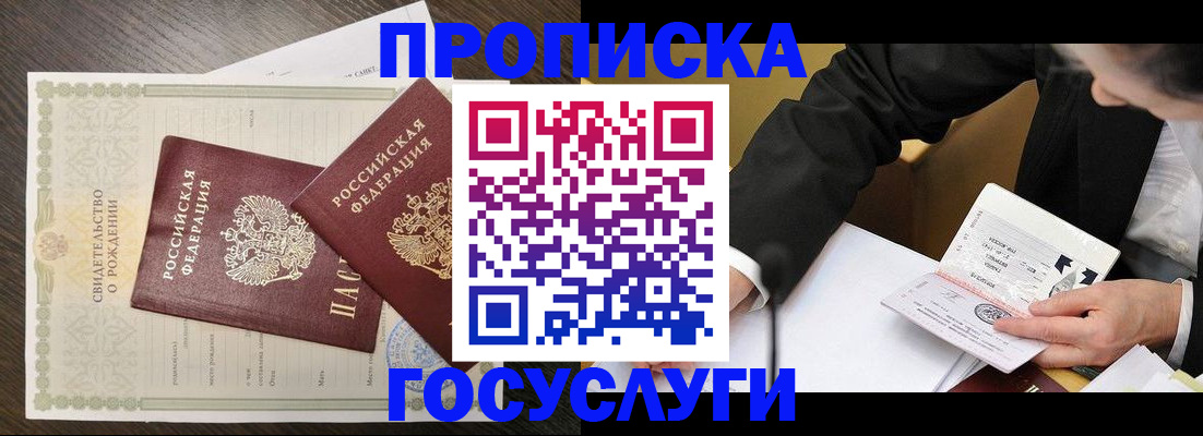 временная регистрация недорого в Отрадном