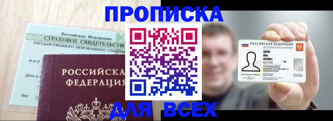 прописка регистрация в Отрадном