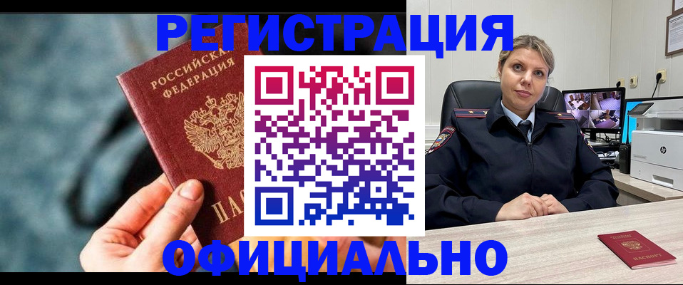 временная регистрация купить в Отрадном