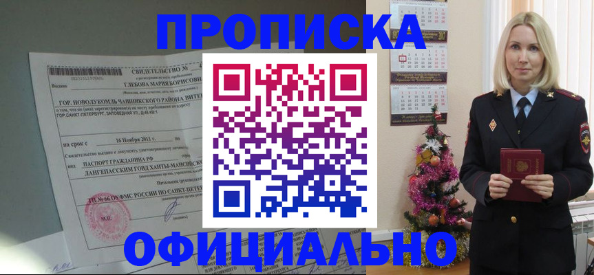 временная регистрация в квартире в Отрадном