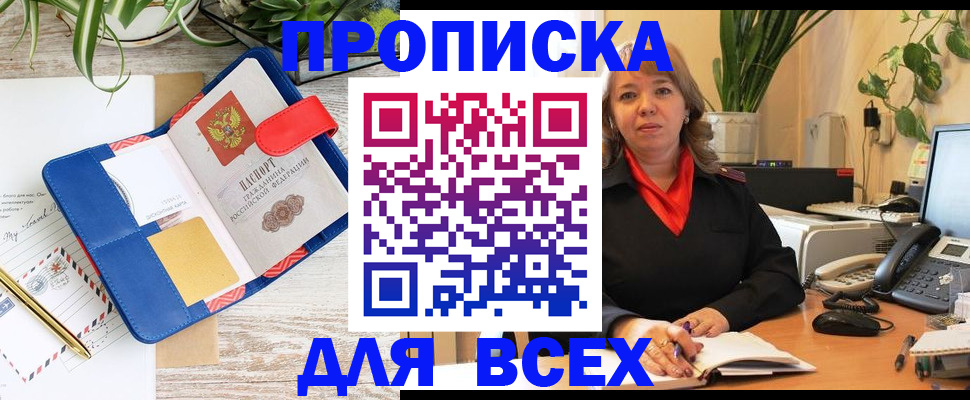 прописка ребенка в Отрадном